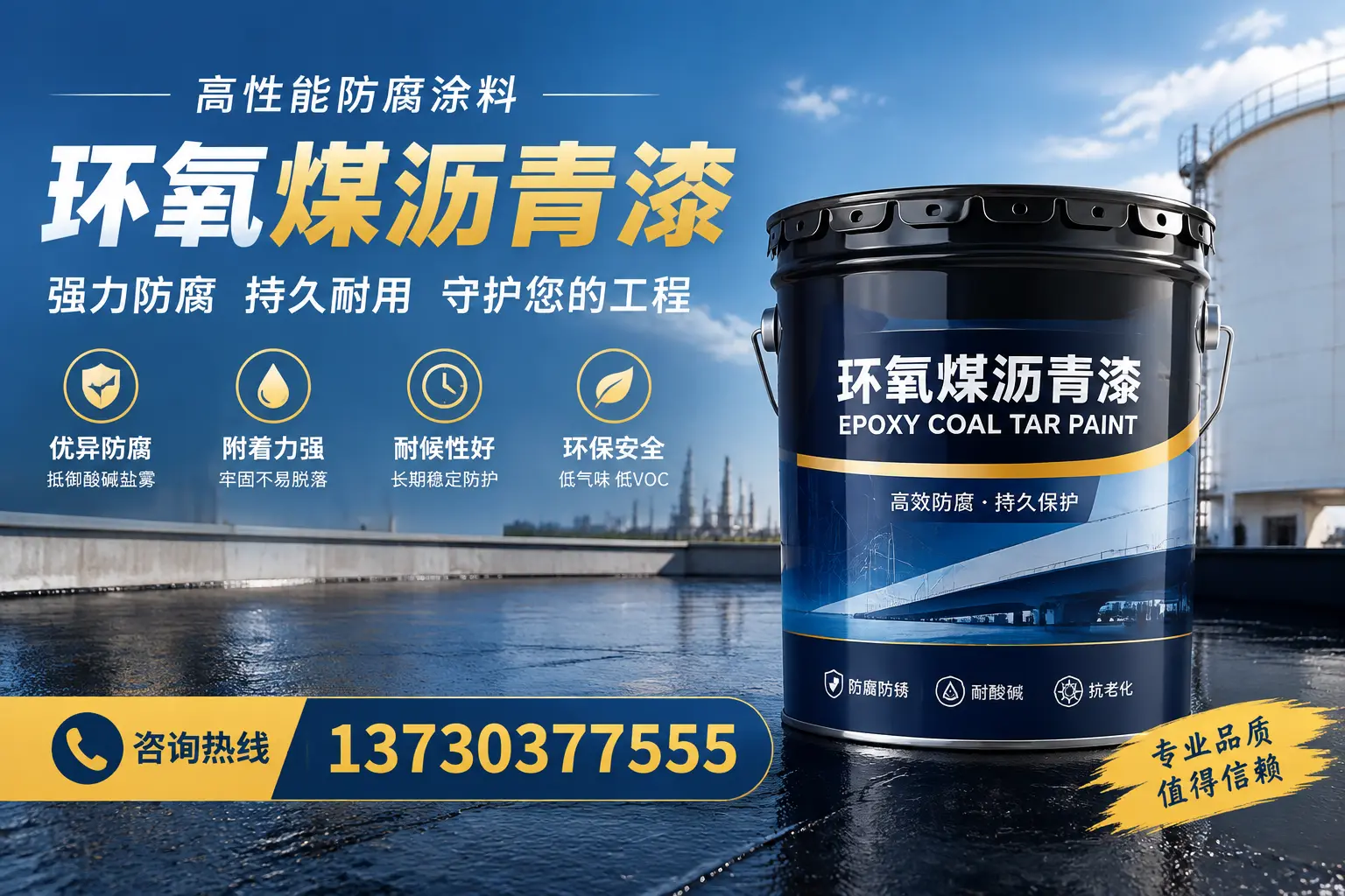 环氧煤沥青漆的耐久性分析，适合临沭的使用场景